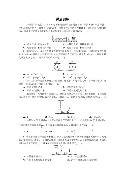 最新人教版高中物理选修3-5第十六章《动量守恒定律》课后训练