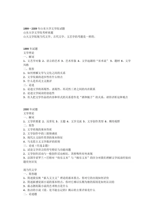 山大文艺学历年考研真题