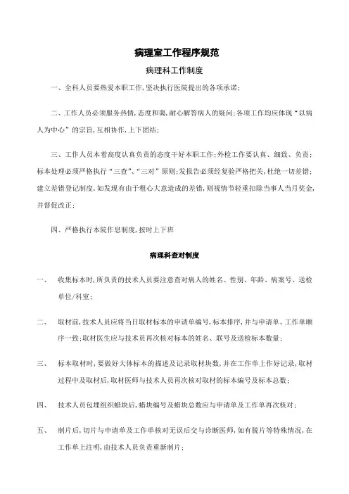 病理科工作流程