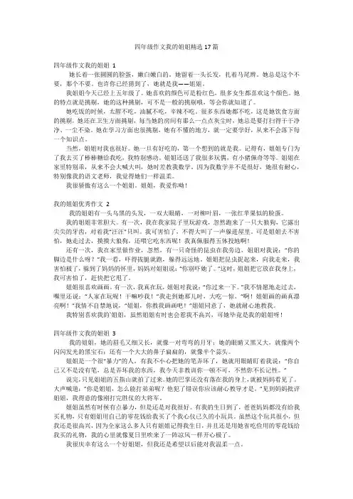 四年级作文我的姐姐精选17篇