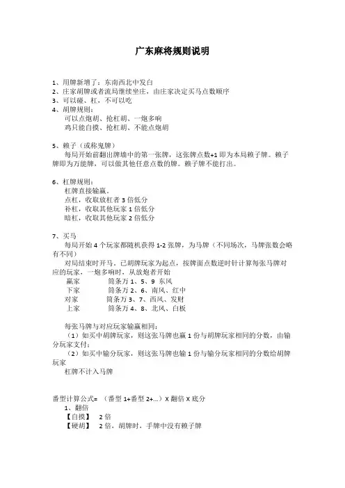 广东麻将规则