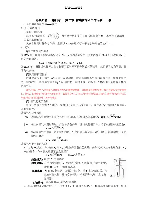高中化学必修一第四章第二节富集在海水中的元素氯