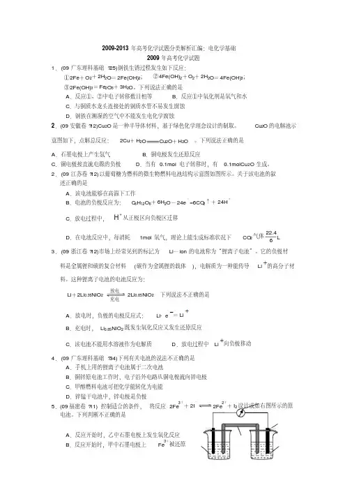 高考电化学历年真题汇编练习版