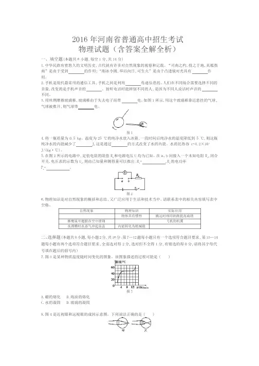 2016年河南物理中考试卷(试卷+答案)