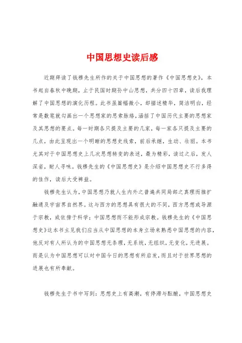 中国思想史读后感