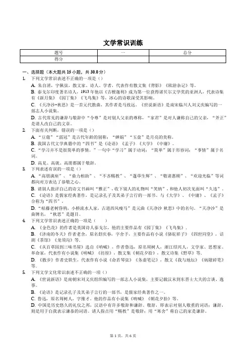文学常识训练
