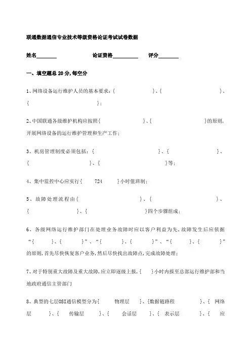 数据通信专业试题及答案