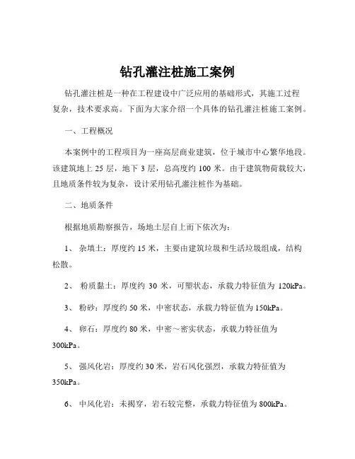 钻孔灌注桩施工案例