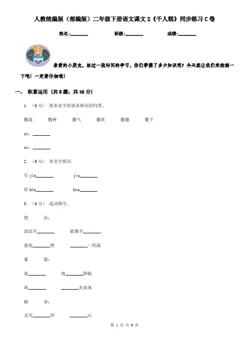 人教统编版(部编版)二年级下册语文课文2《千人糕》同步练习C卷