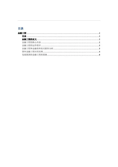 金融工程简介