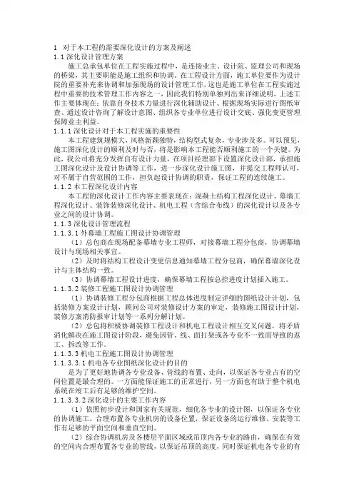 对于本工程的需要深化设计的方案及阐述