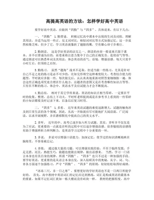 高三怎么提高英语