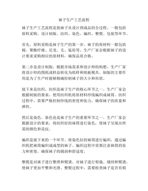 袜子生产工艺流程