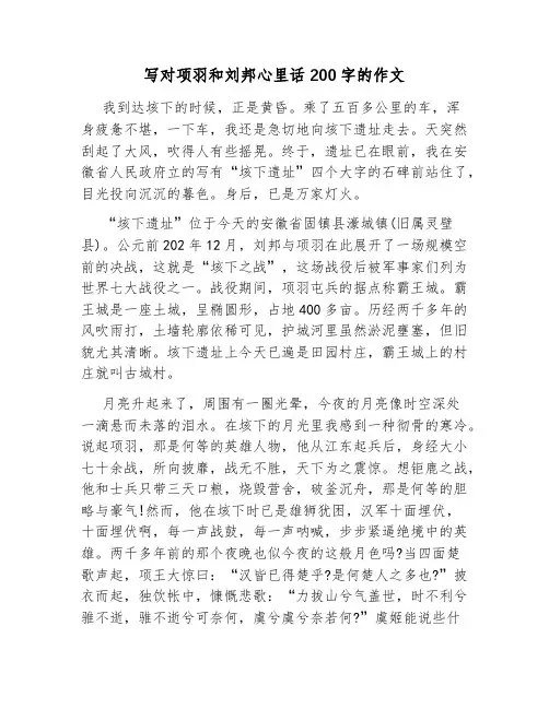 写对项羽和刘邦心里话200字的作文