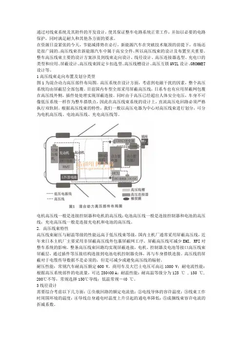高压线束设计