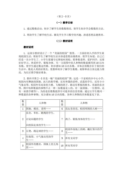 (完整版)一年级数学教师用书(上册)