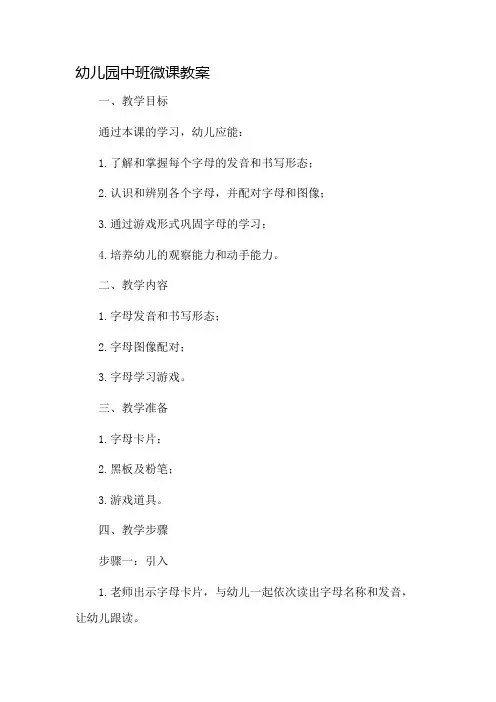 幼儿园中班微课教案市公开课一等奖教案省赛课金奖教案