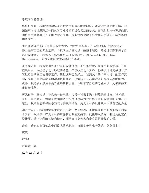 室内设计助理求职信范文