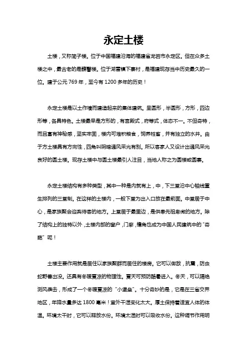 土楼永定土楼作文振成楼600字左右
