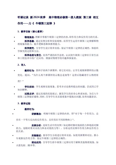 听课记录新2024秋季高中物理必修第一册人教版第三章相互作用——力《牛顿第三定律》