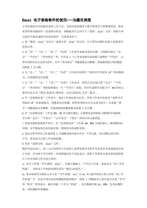 二级MS_Office高级应用Excel电子表格软件的使用专项强化真题试卷68含答案解析