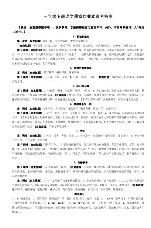 三年级下册语文课堂作业本参考答案