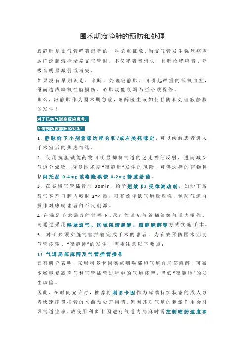 围术期寂静肺的预防和处理