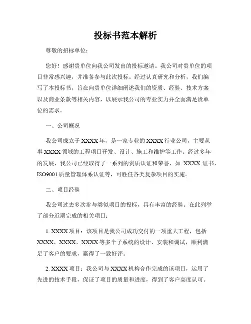 投标书范本解析