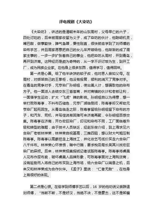 评电视剧《大染坊》