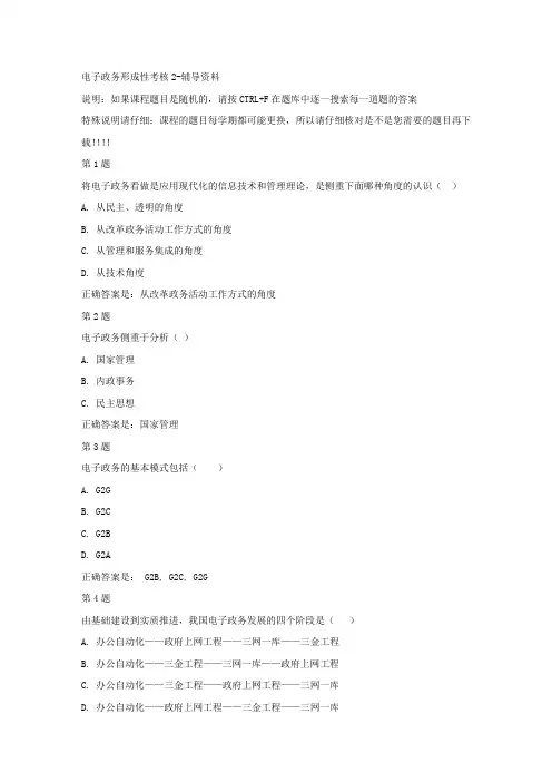 国开河北50159-电子政务形成性考核2-答案