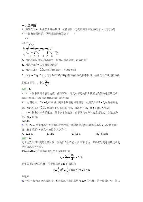 【单元练】人教版高中物理必修1第二章【匀变速直线运动的研究】测试题(含答案解析)