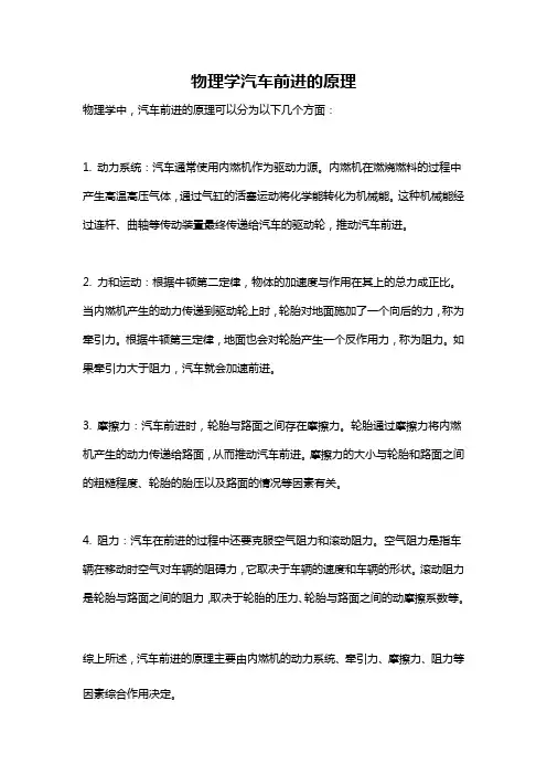 物理学汽车前进的原理