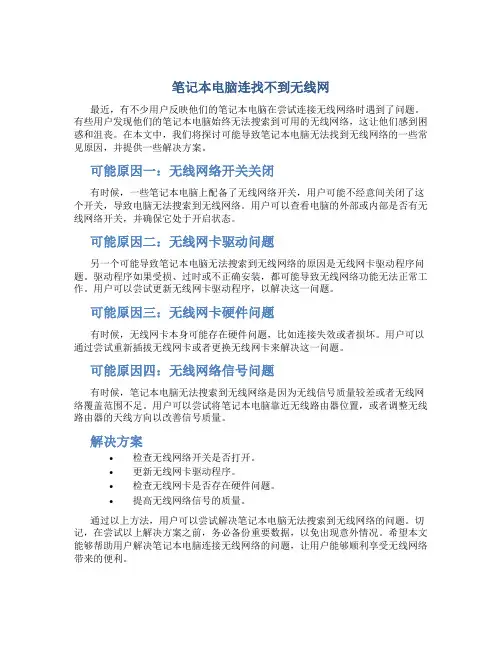 笔记本电脑连找不到无线网