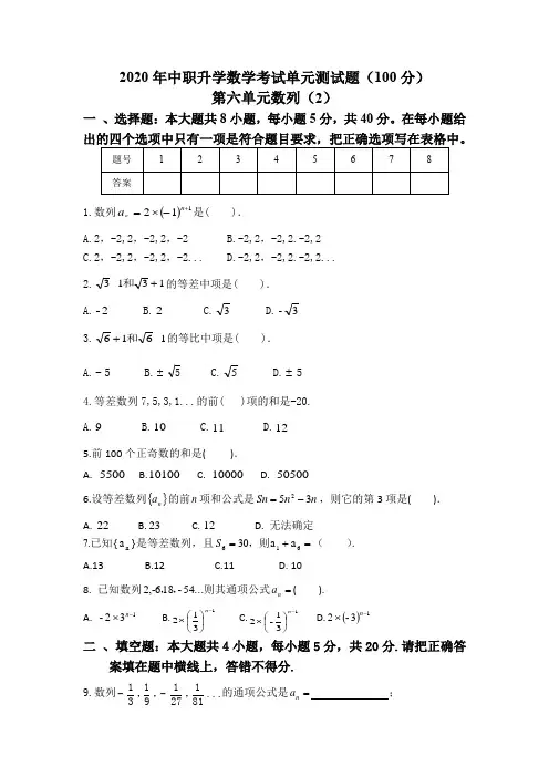 中职对口升学单元测试卷-数列(6)-2