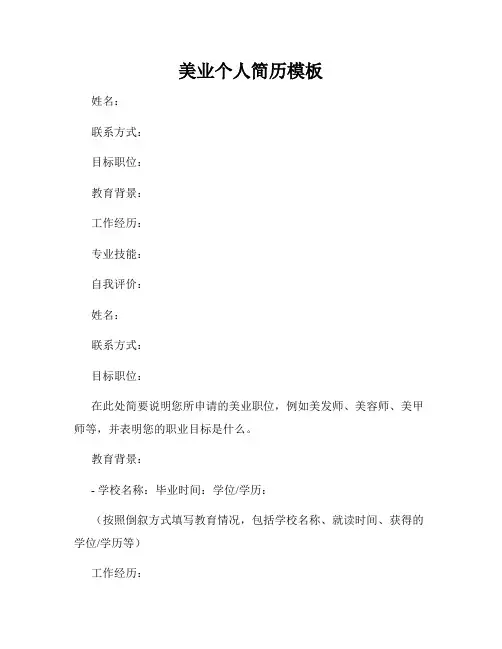 美业个人简历模板