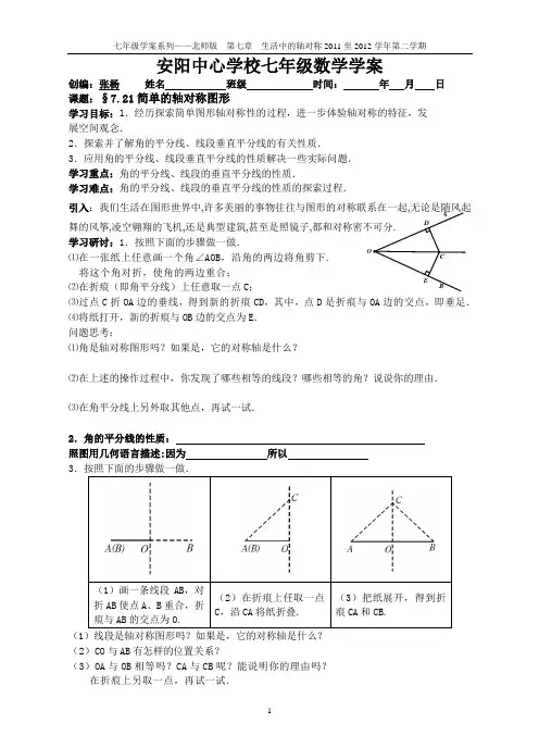 7.2简单的轴对称图形(一)