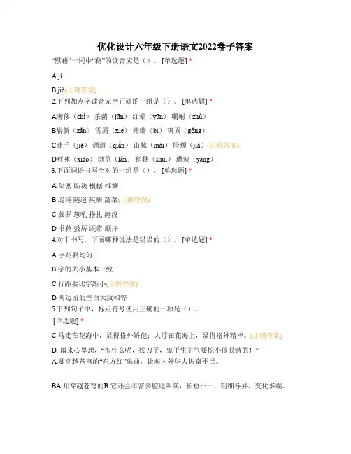 优化设计六年级下册语文2022卷子答案