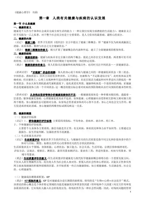 健康心理学 复习归纳