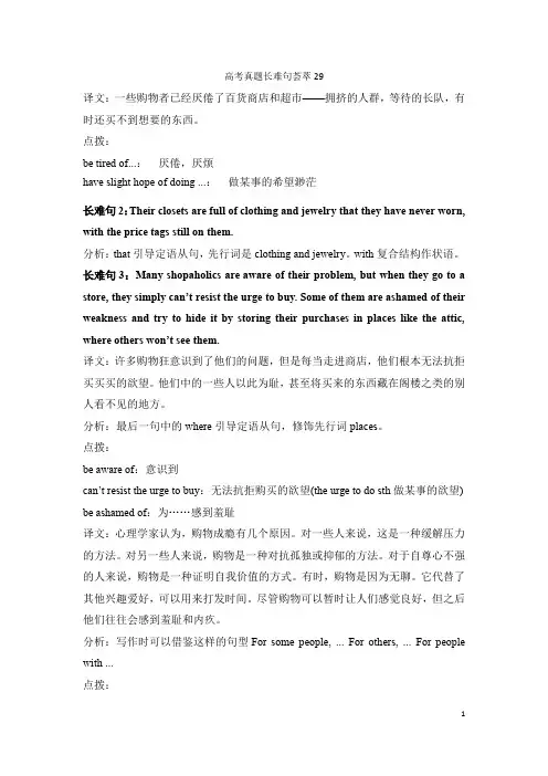 高考真题长难句荟萃29