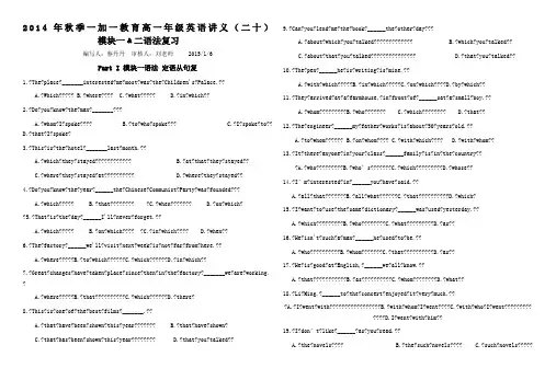 牛津译林版高中英语模块一 和模块二语法复习