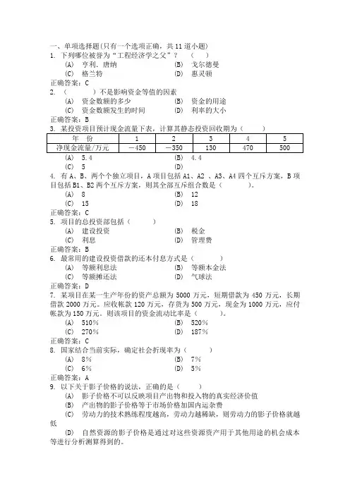 西南交工程经济学作业一