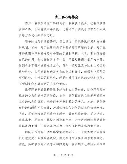 青工赛心得体会
