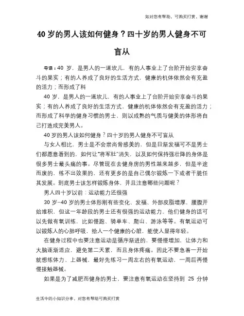 40岁的男人该如何健身？四十岁的男人健身不可盲从