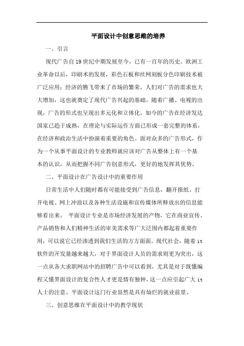 平面设计中创意思维的培养