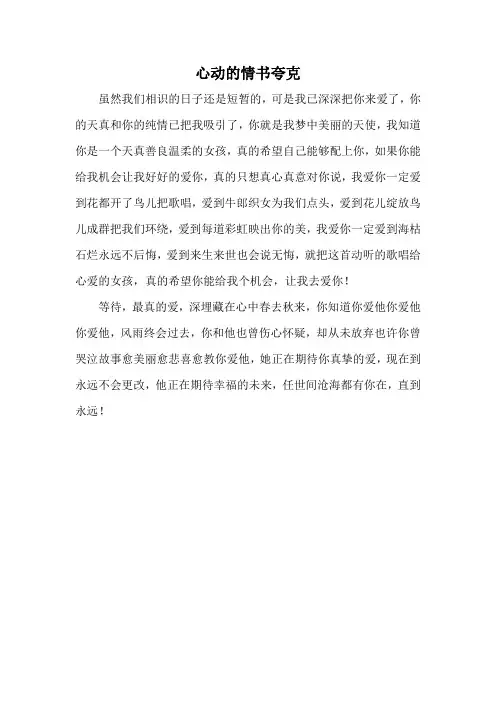 心动的情书夸克