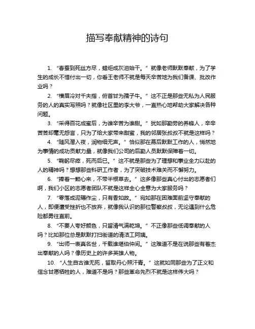 描写奉献精神的诗句