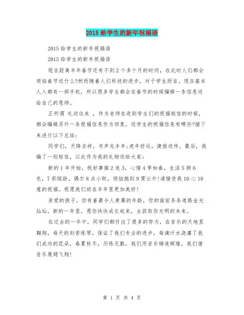 2015给学生的新年祝福语