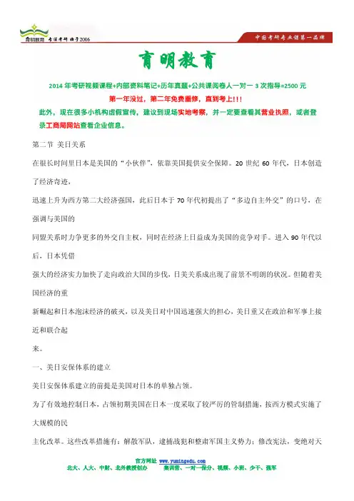 2014年外交学院国际关系考研必备参考书-复习笔记