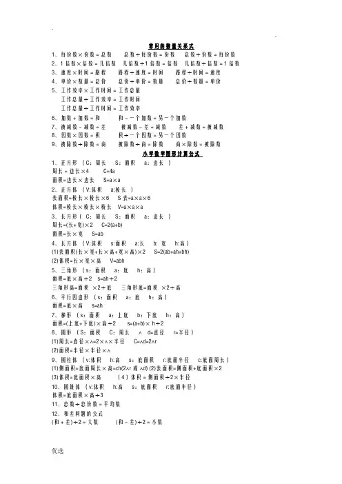 苏教版1—6年级小升初数学总复习资料归纳