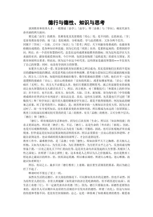 德行与德性-品格与学问